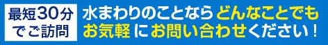 富田林で給湯器の交換修理故障のご相談