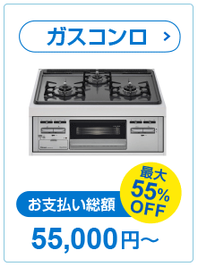 ガスコンロ
