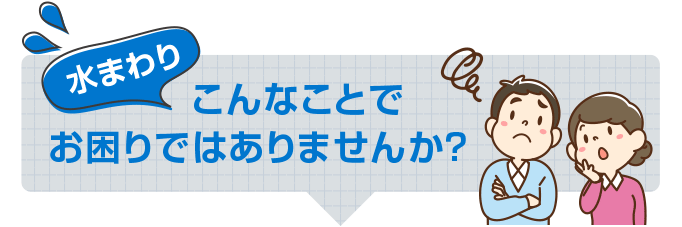 給湯器の故障修理は富田林のリフォーム会社へ